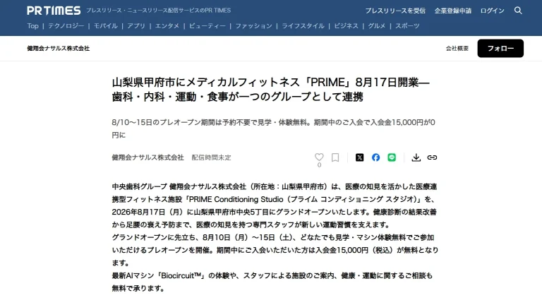 PR TIMES掲載