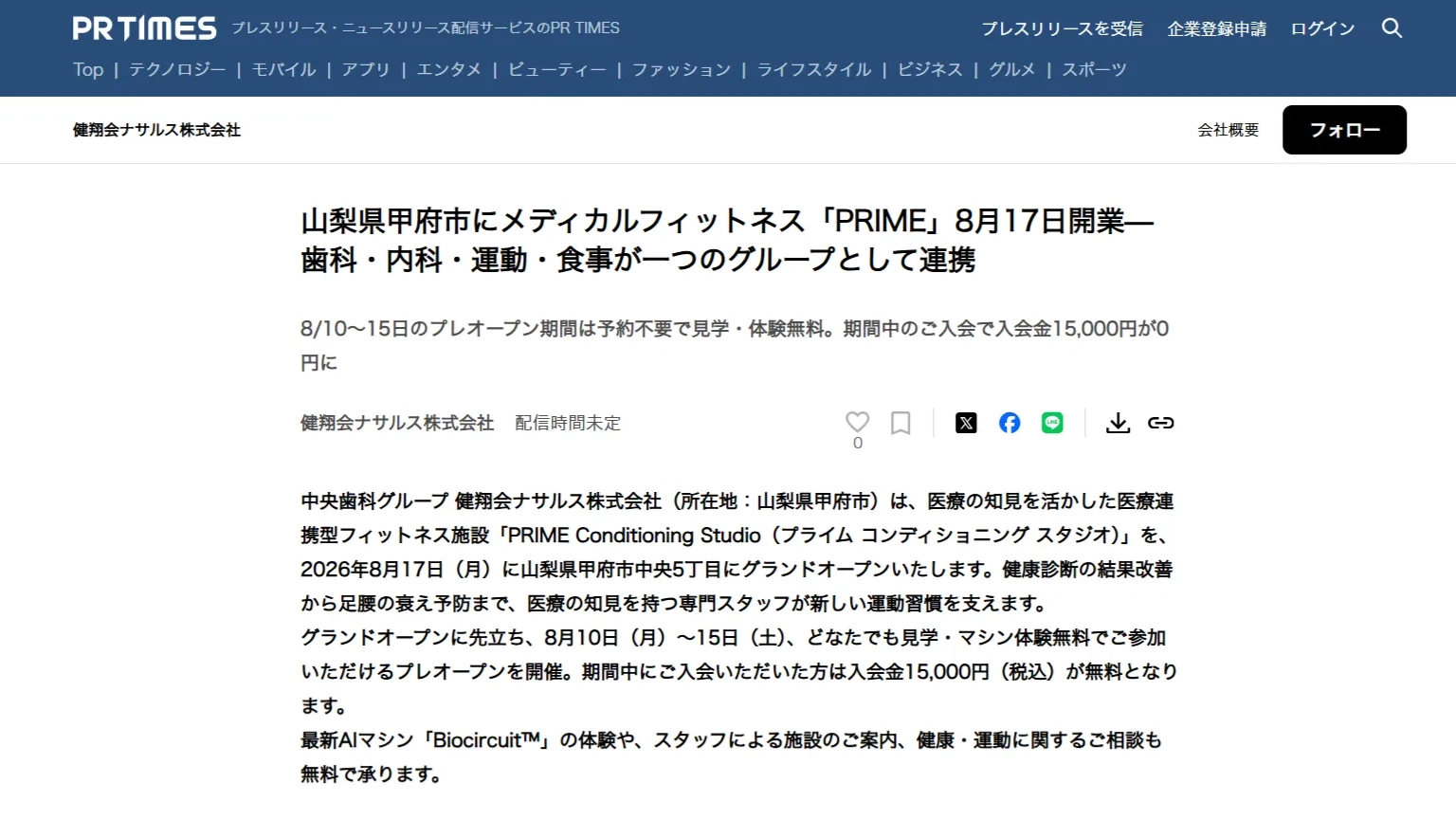 PR TIMES掲載
